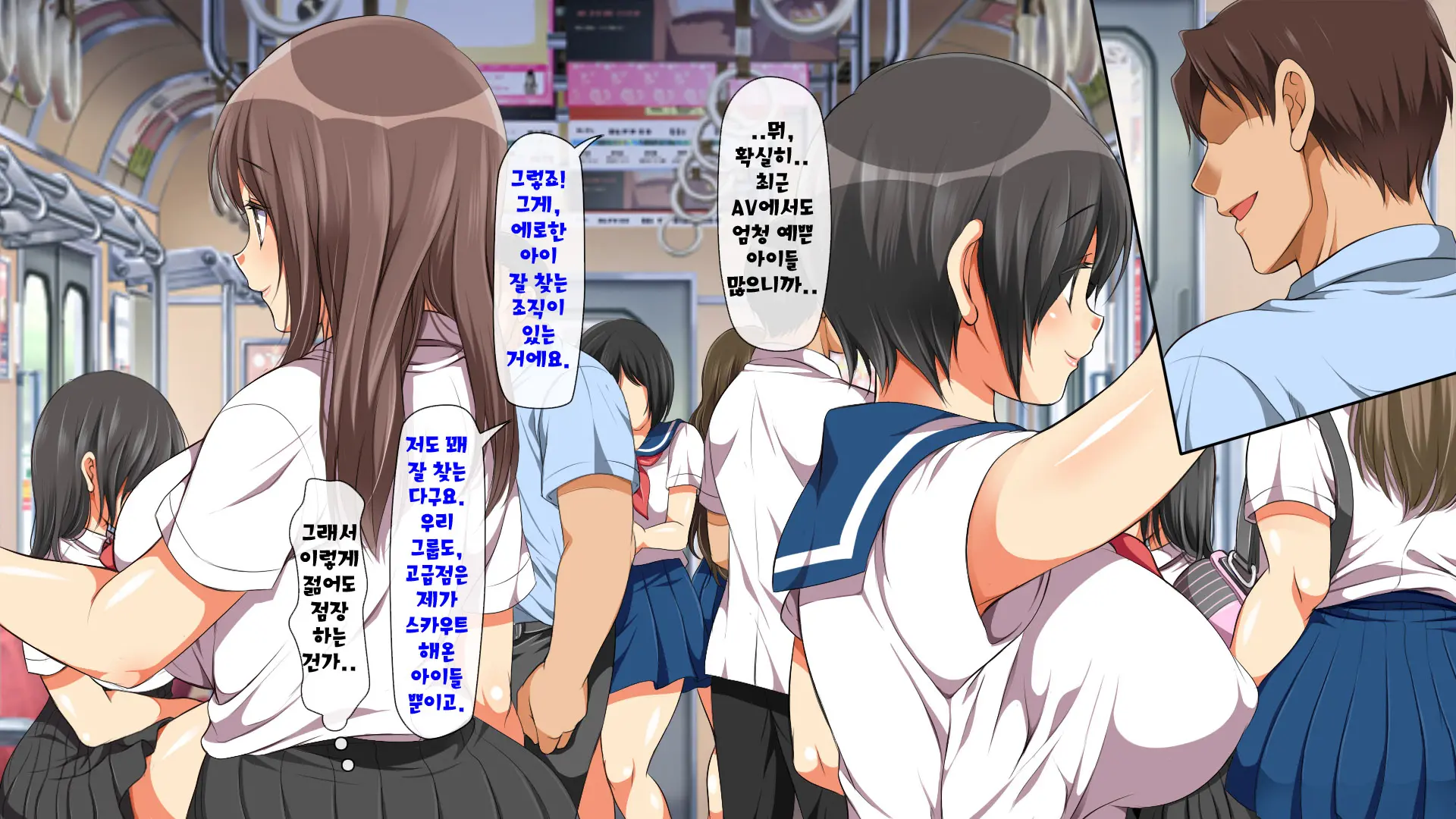 Yareruko! Densha Ecchi | 범해도 되는 아이! 전철엣찌